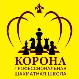 Профессиональная шахматная школа "Корона"